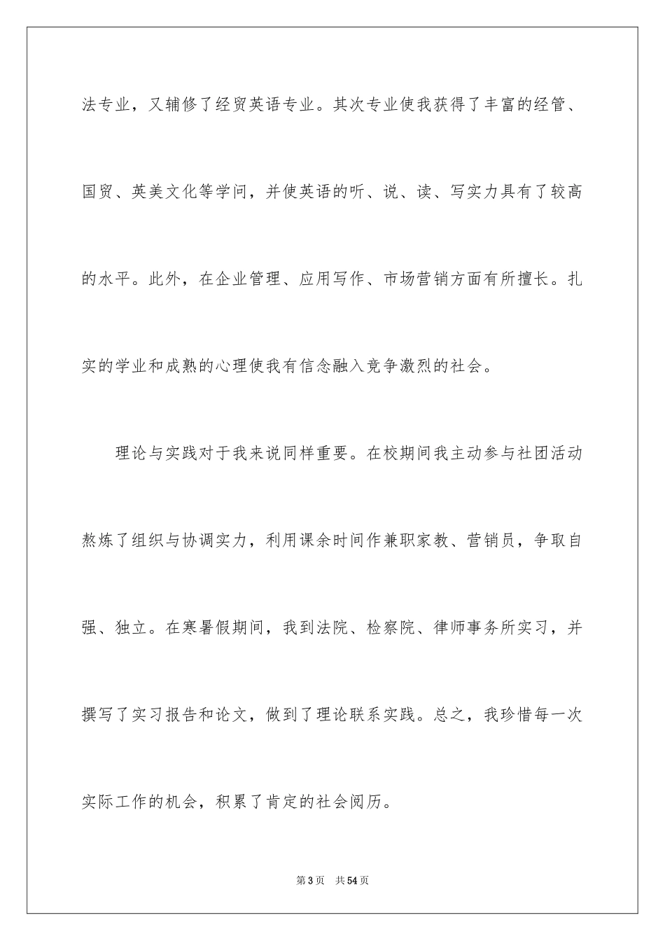 2024学生自荐书_1_第3页