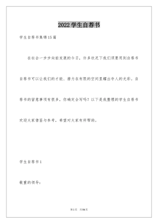 2024学生自荐书_1