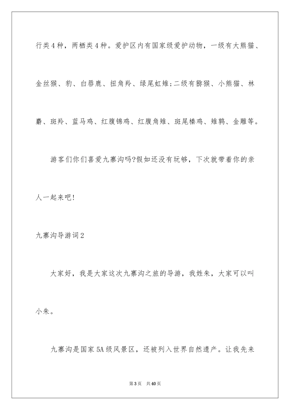 2024九寨沟导游词_86_第3页