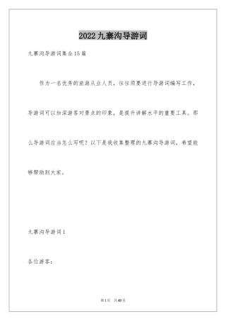 2024九寨沟导游词_86