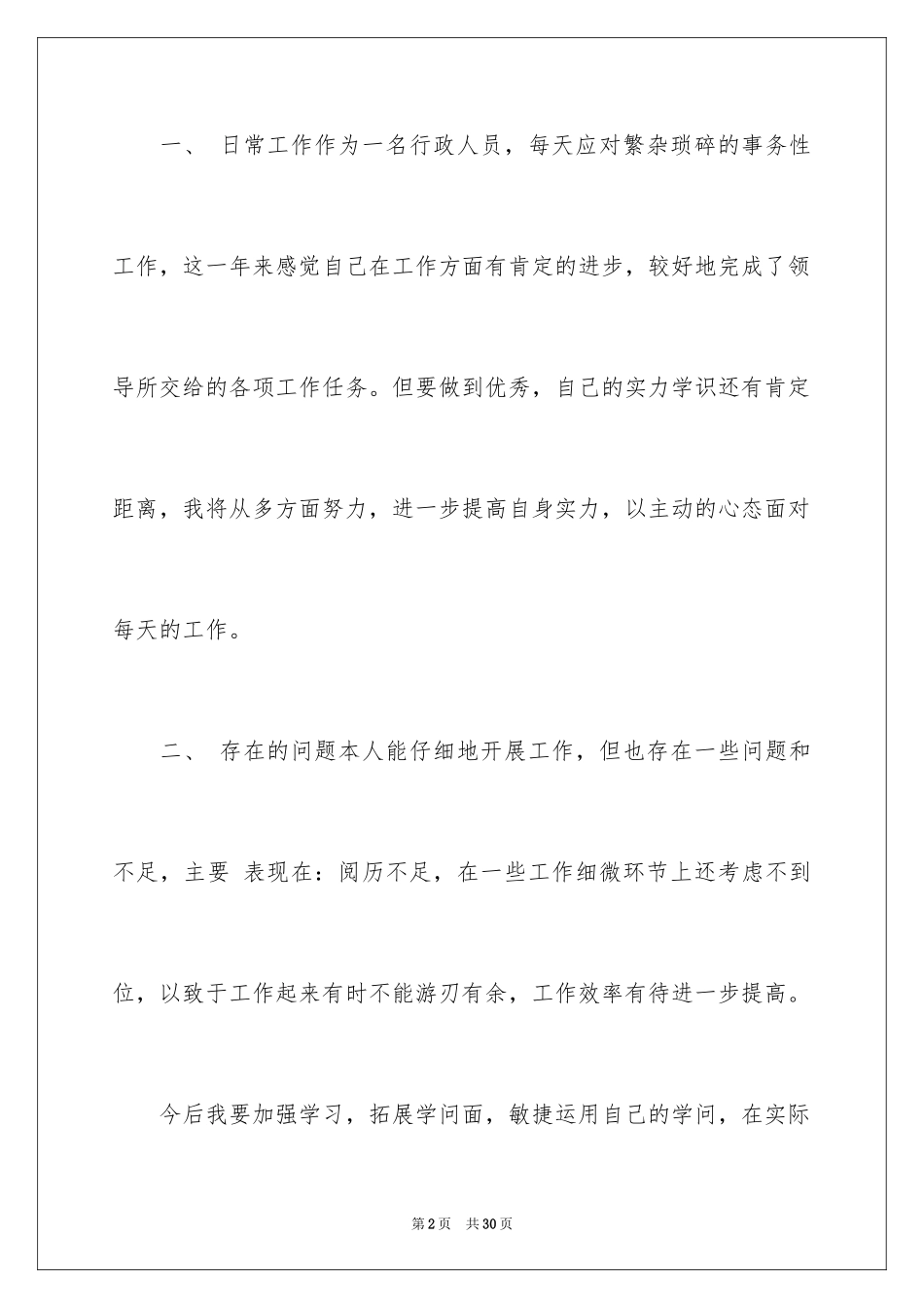 2024劳动合同续签申请书_11_第2页