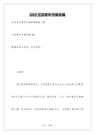 2024五四青年节演讲稿_595