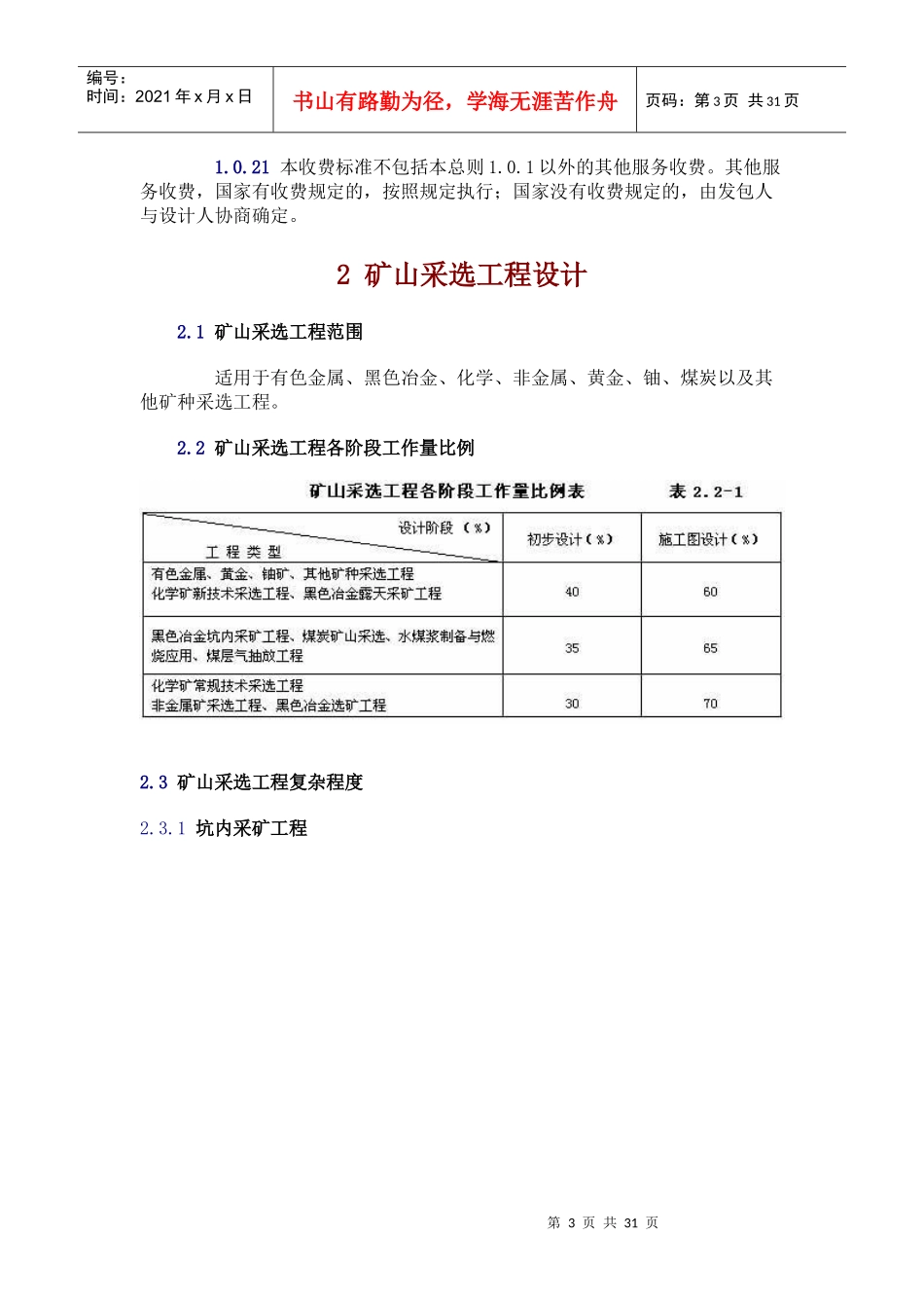 工程设计收费标准范本_第3页