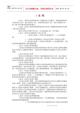 工程设计收费标准范本