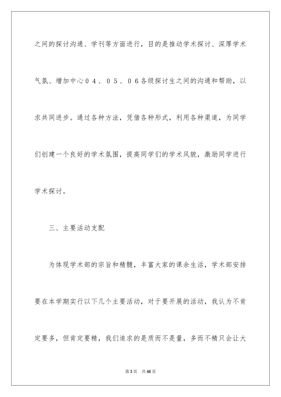 2024学术研究工作计划总结_第3页