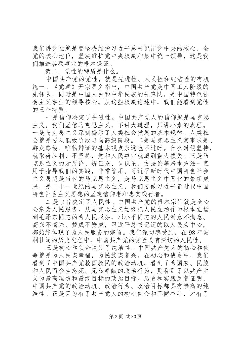 党建工作会议领导讲话发言_第2页