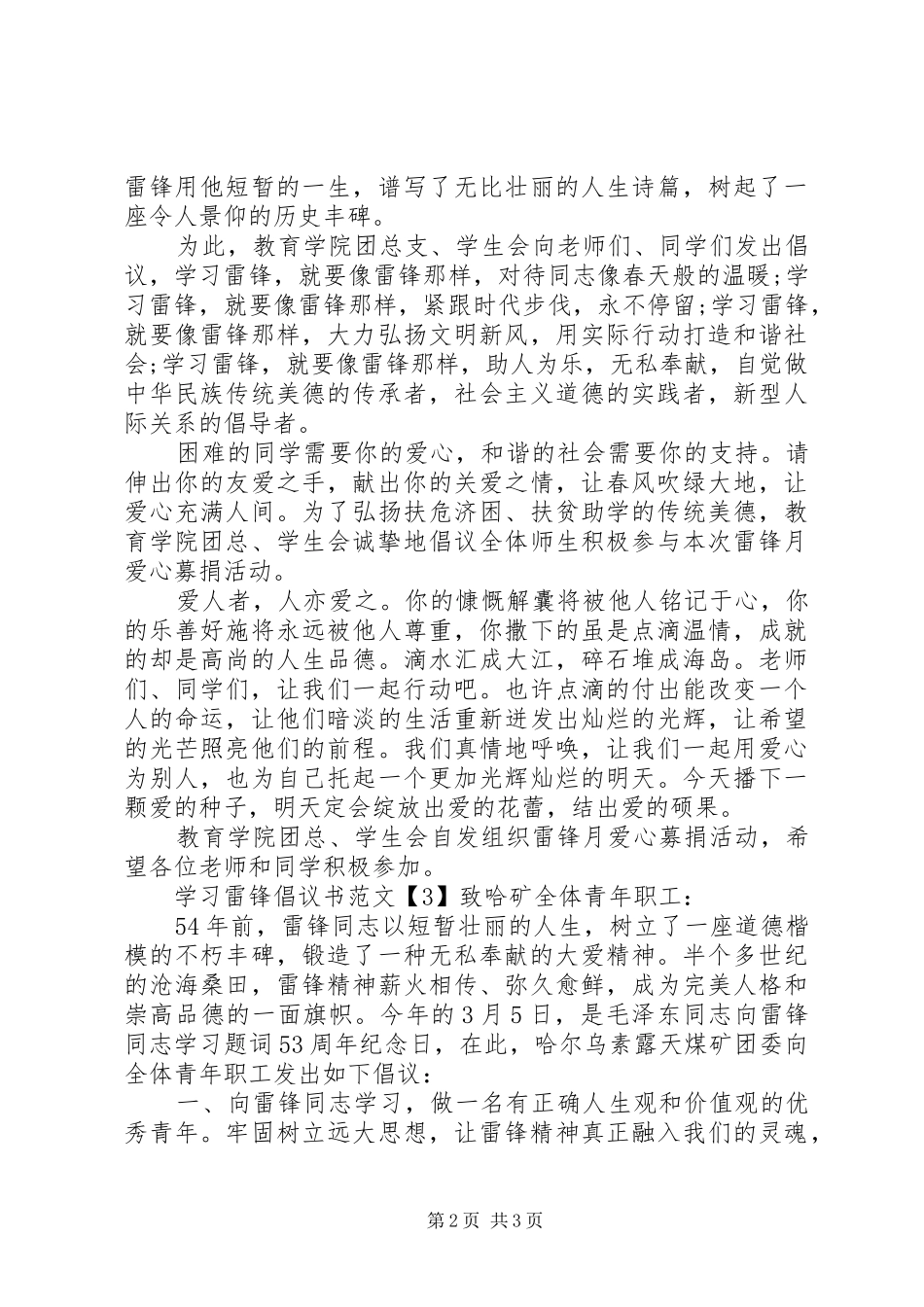 学习雷锋倡议书【优秀】_第2页