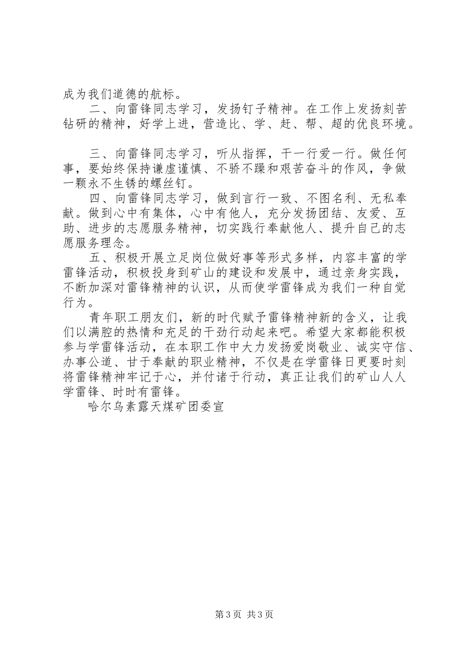 学习雷锋倡议书【优秀】_第3页