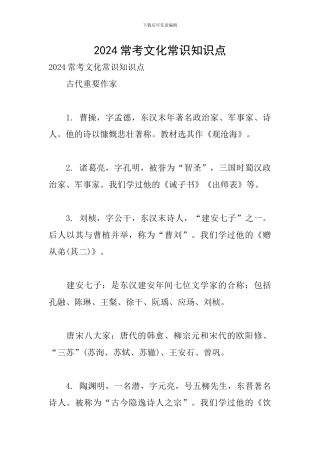 2024常考文化常识知识点