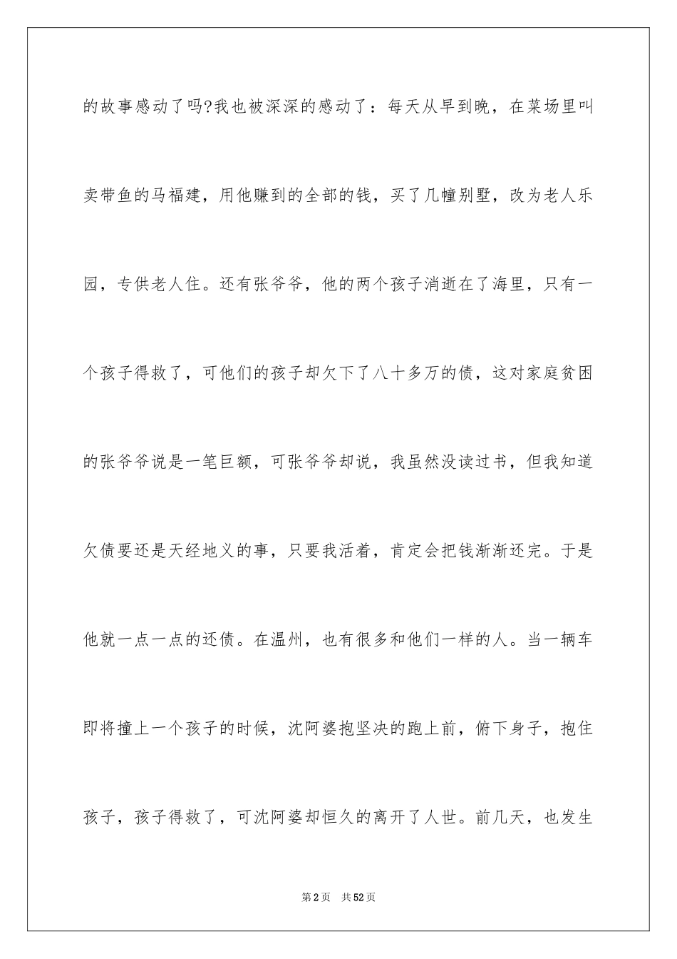 2024与美同行演讲稿_第2页