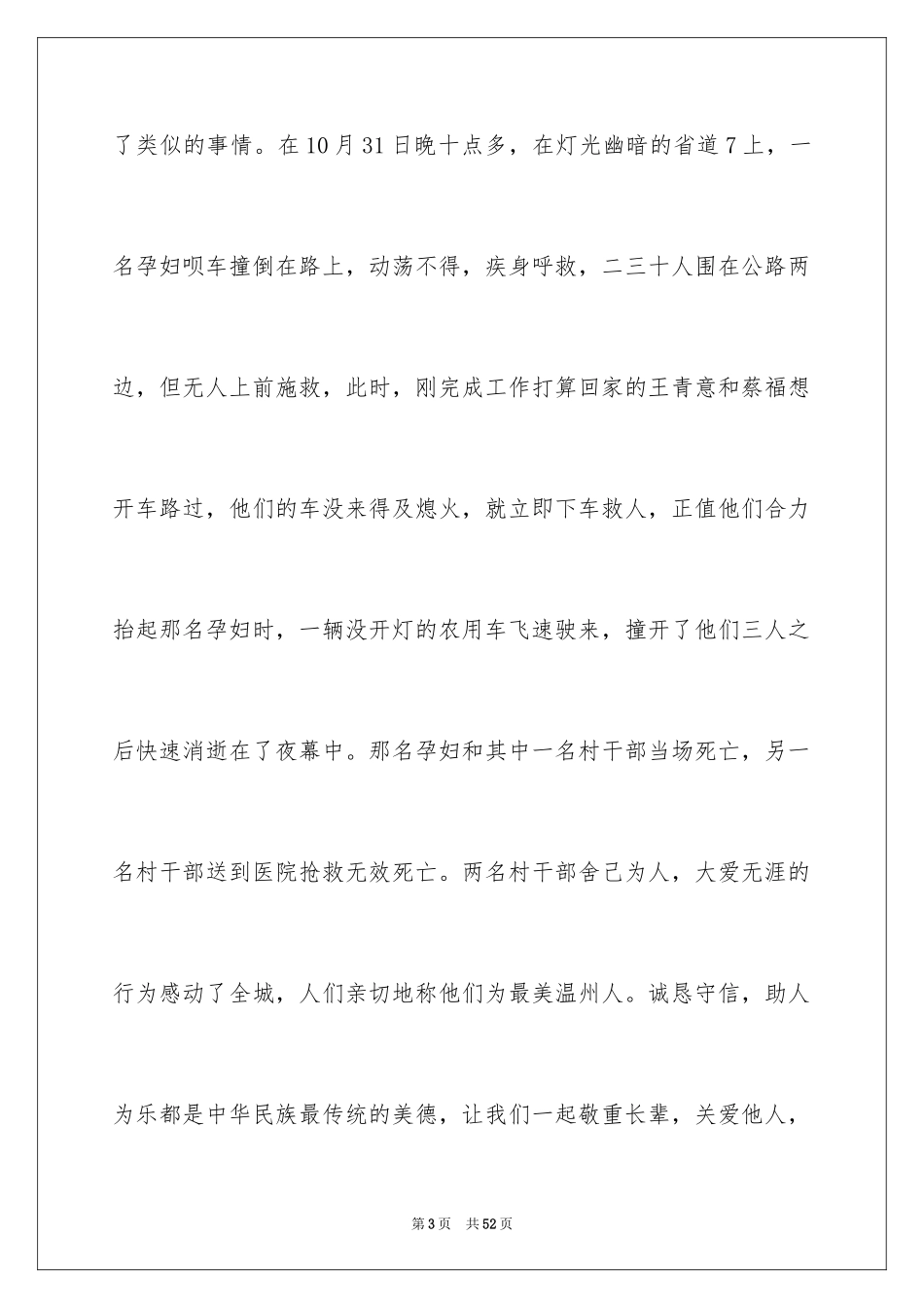 2024与美同行演讲稿_第3页