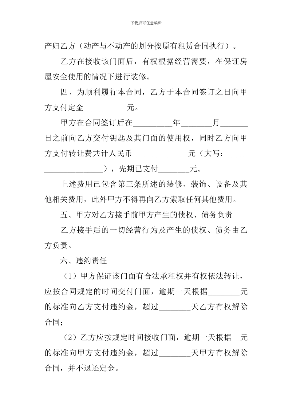 门面转让合同协议书简单范文_第2页