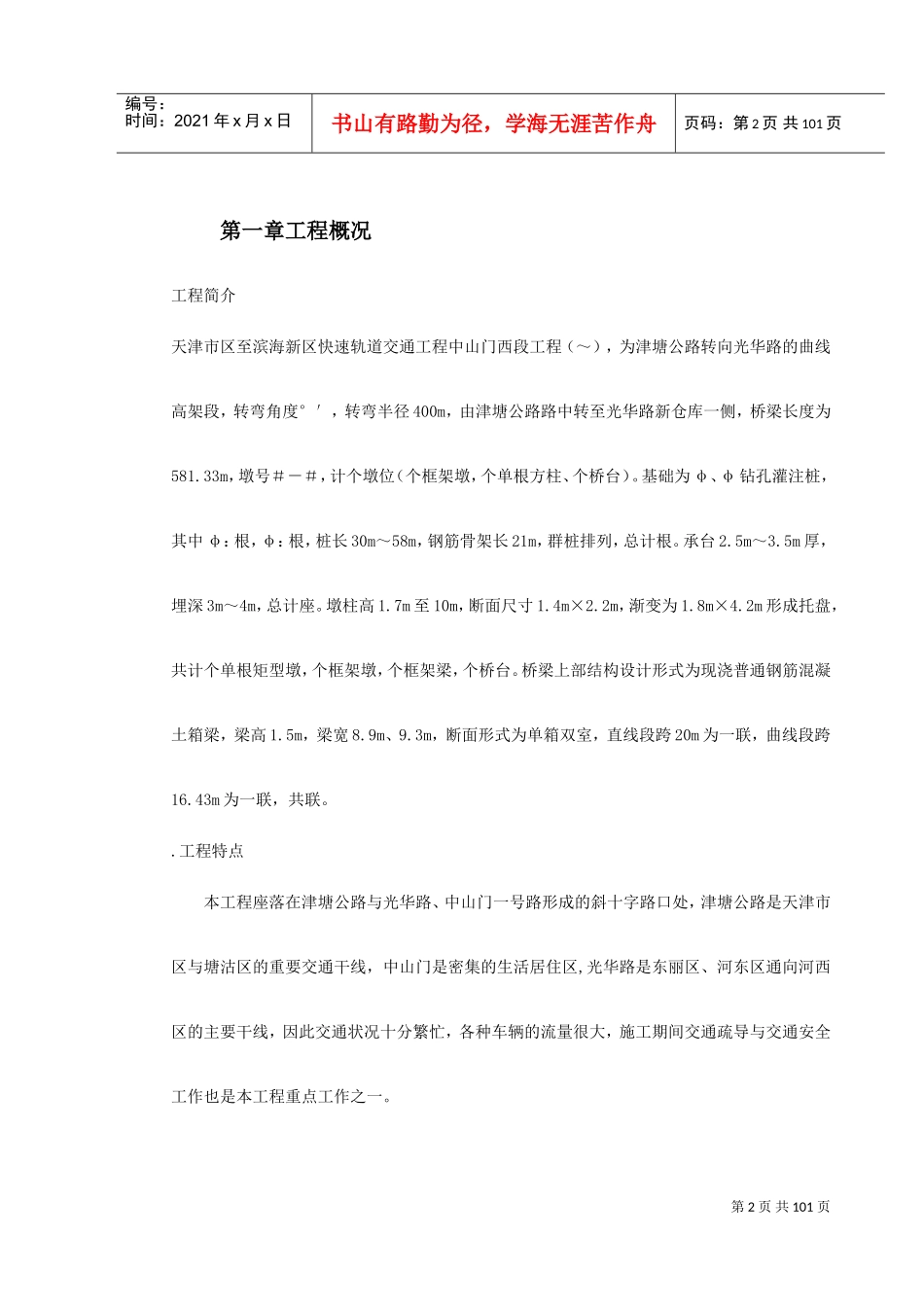 快速轨道交通工程中山门西段工程施工组织设计方案(DOC115页)_第2页
