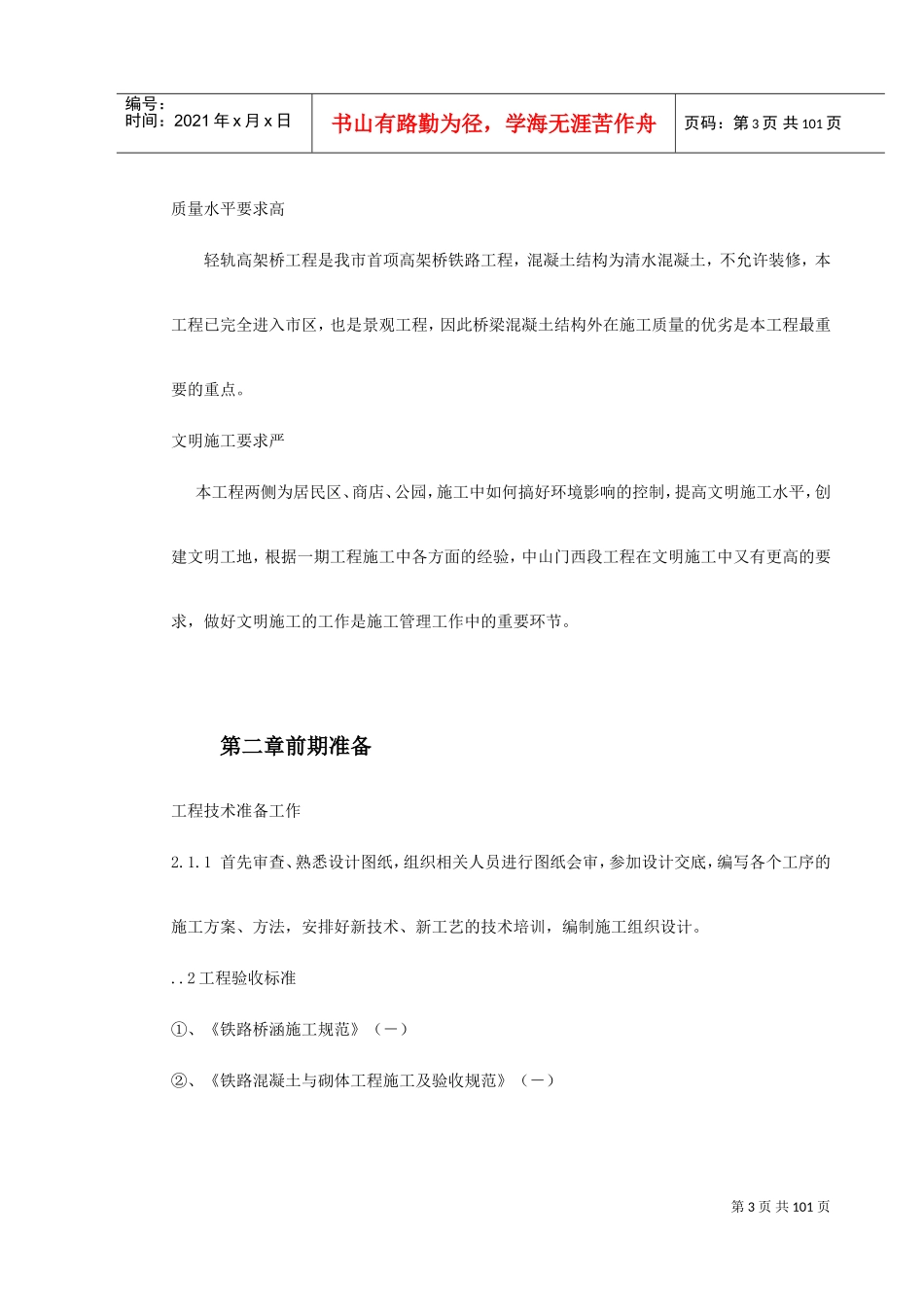 快速轨道交通工程中山门西段工程施工组织设计方案(DOC115页)_第3页