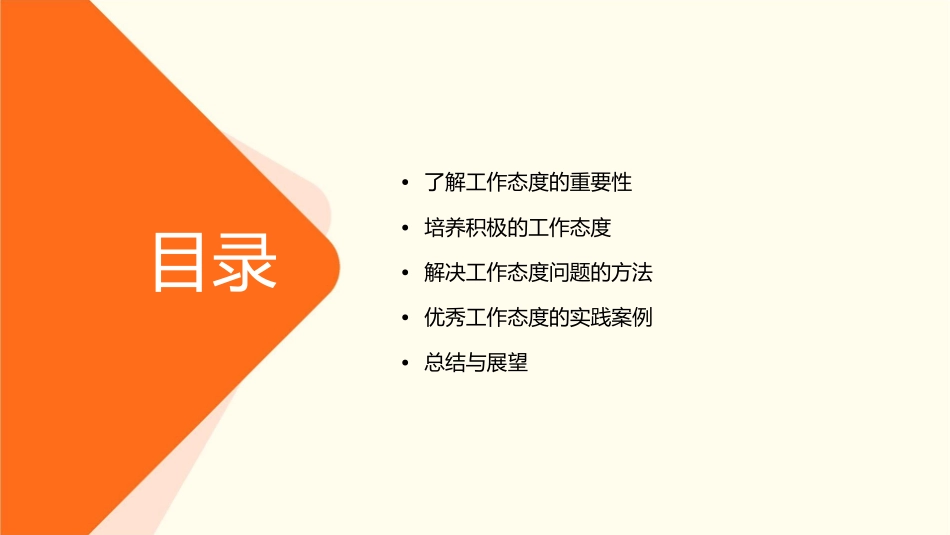 基层员工工作态度训练通用课件_第2页