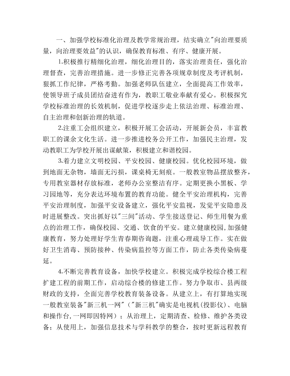 秋期学校工作参考计划范文 _第2页