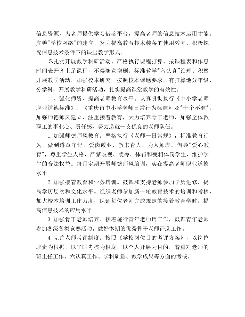 秋期学校工作参考计划范文 _第3页