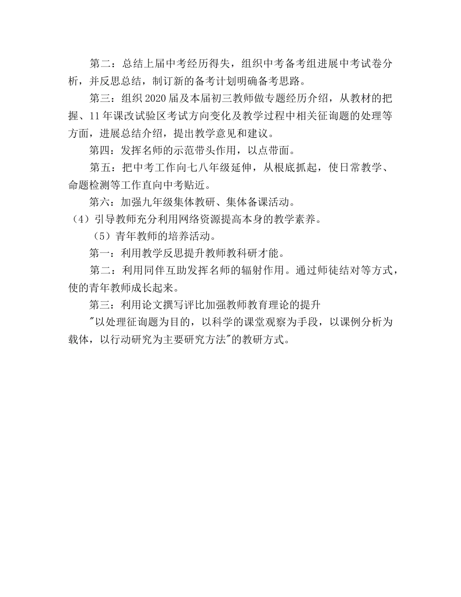 上学期数学学科工作参考计划范文 _第2页