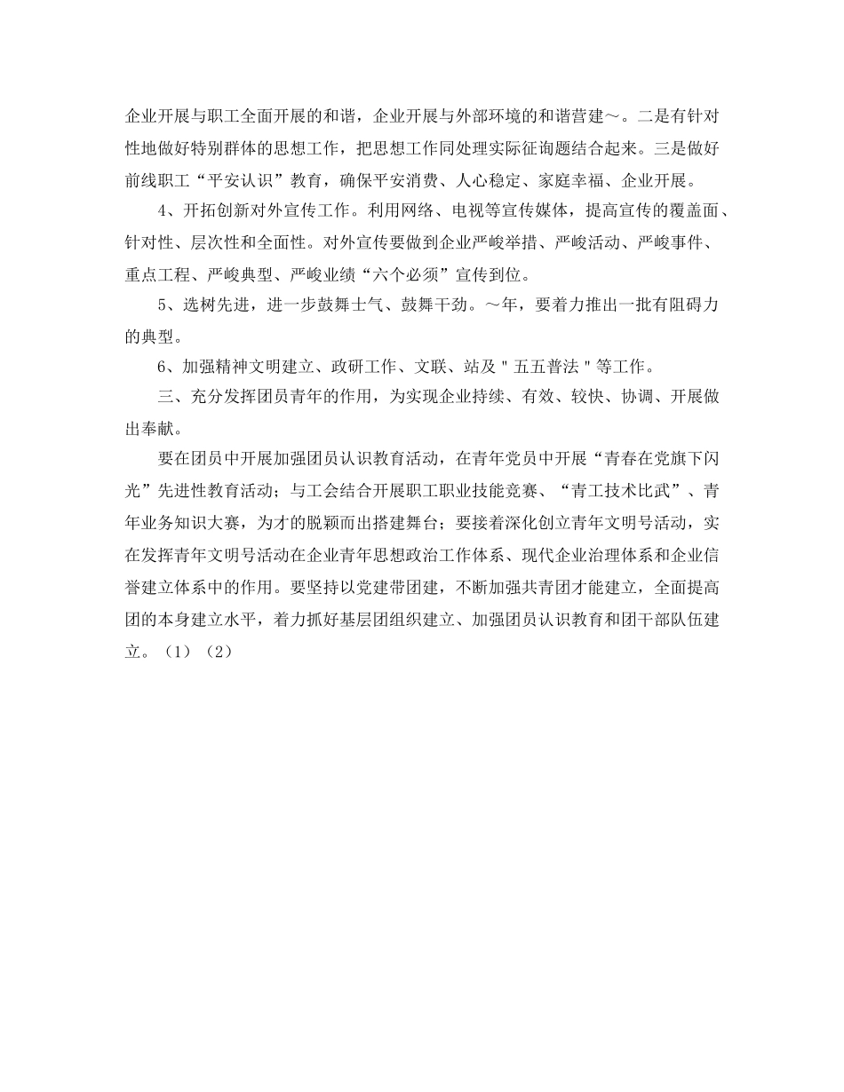 党委宣传科下年度衔接工作参考计划 _第2页