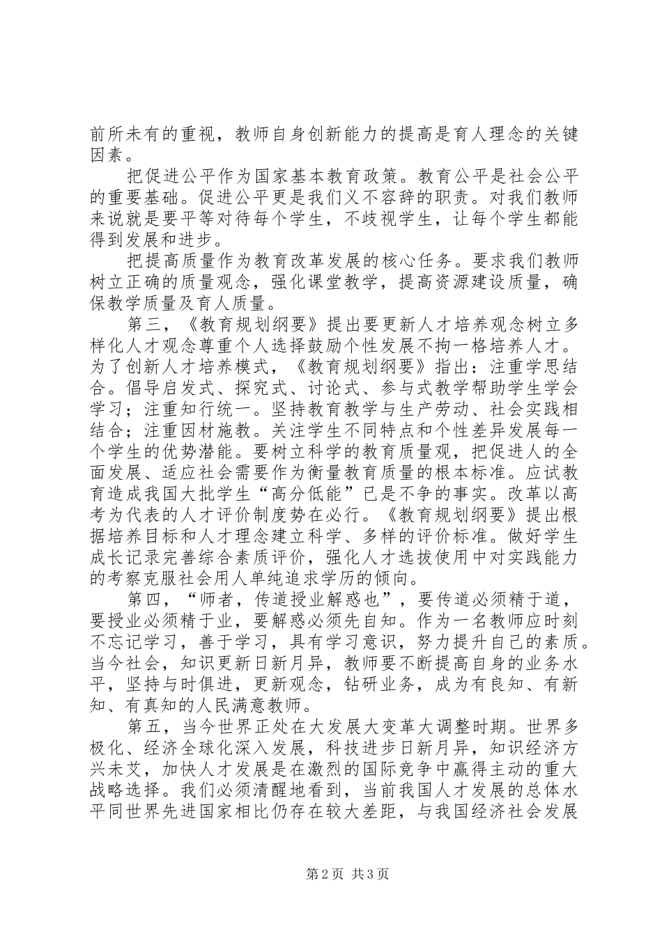 学习教育纲要总结 _第2页