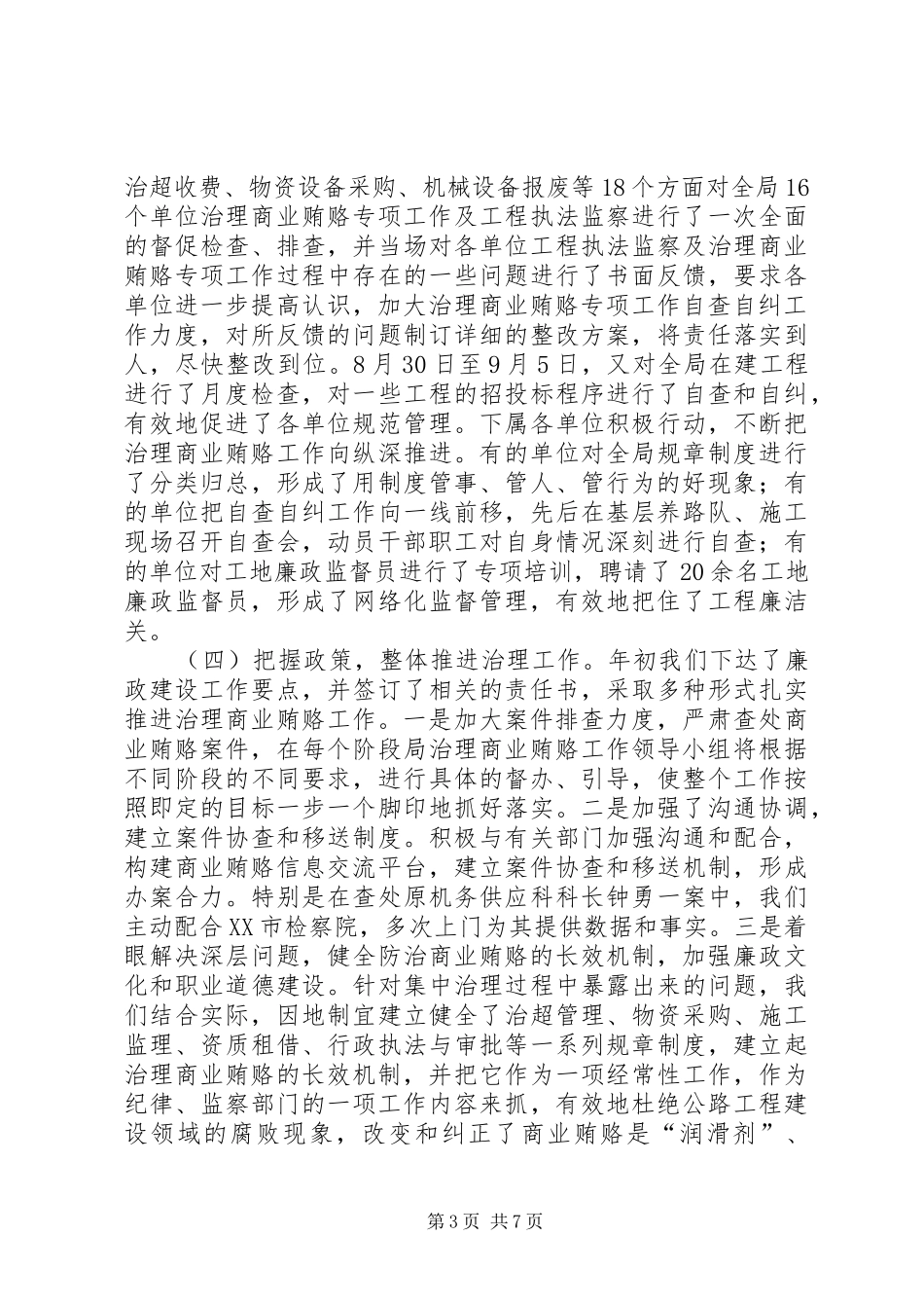 在对不正当交易行为自查自纠检查评估动员会上的讲话发言_第3页