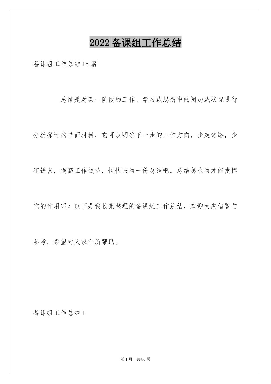 2024备课组工作总结_19_第1页