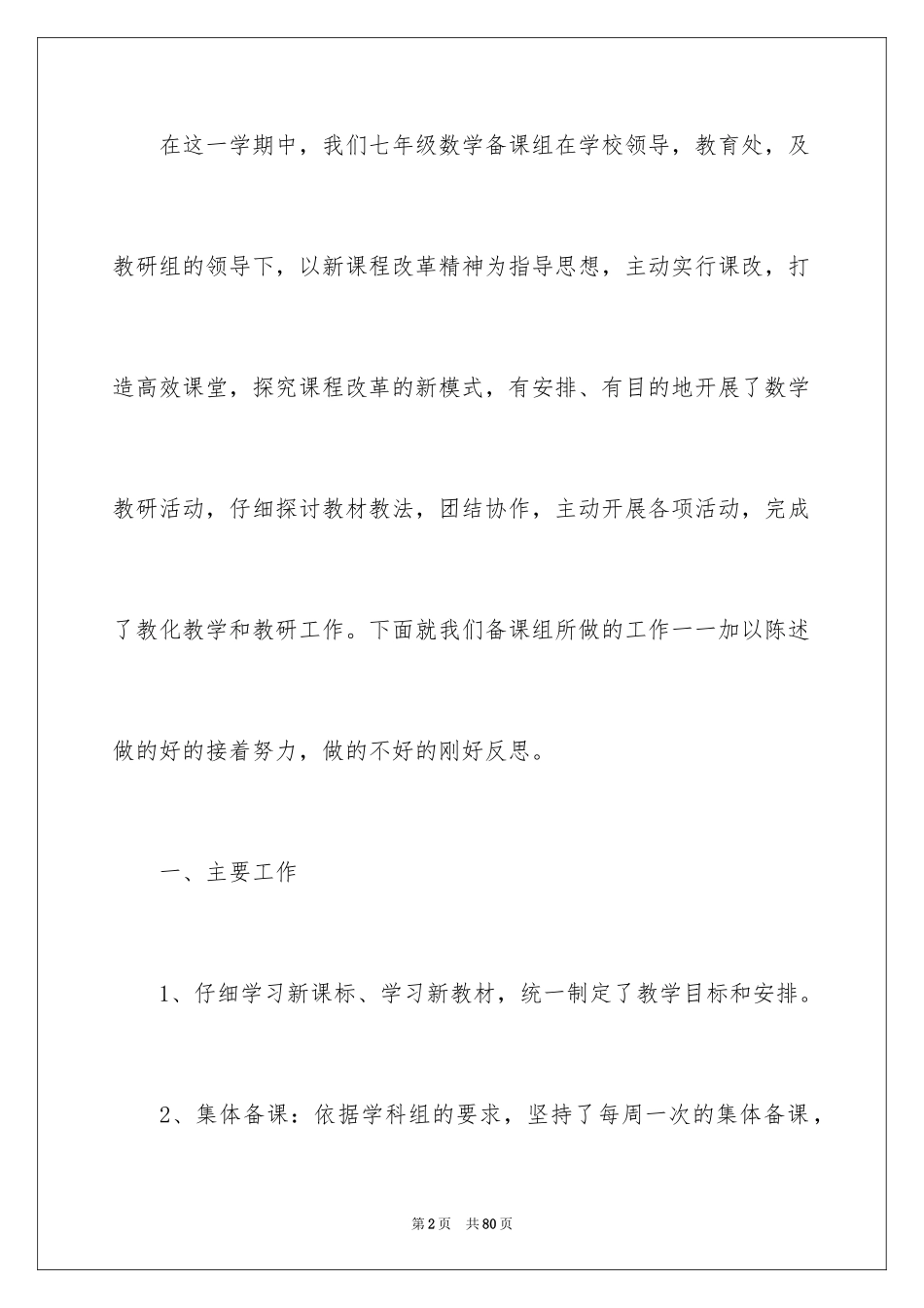 2024备课组工作总结_19_第2页