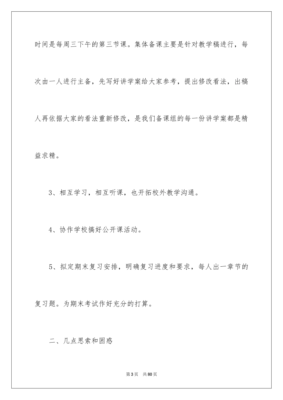 2024备课组工作总结_19_第3页