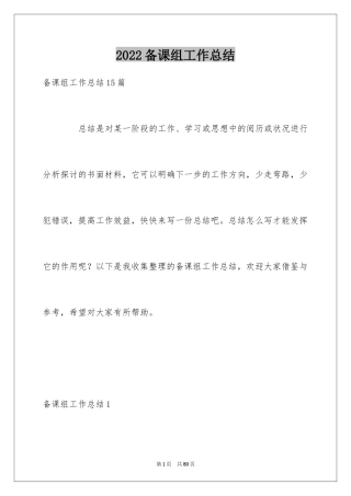 2024备课组工作总结_19