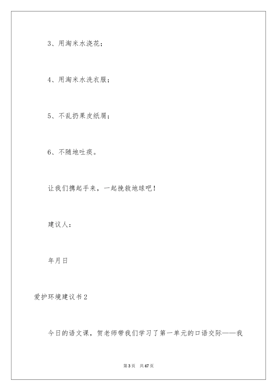 2024保护环境建议书_298_第3页