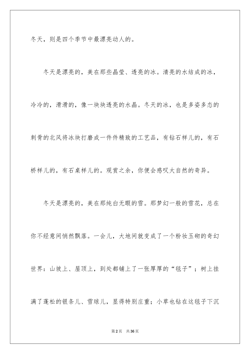 2024冬天叙事作文_第2页