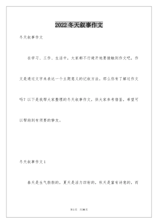 2024冬天叙事作文