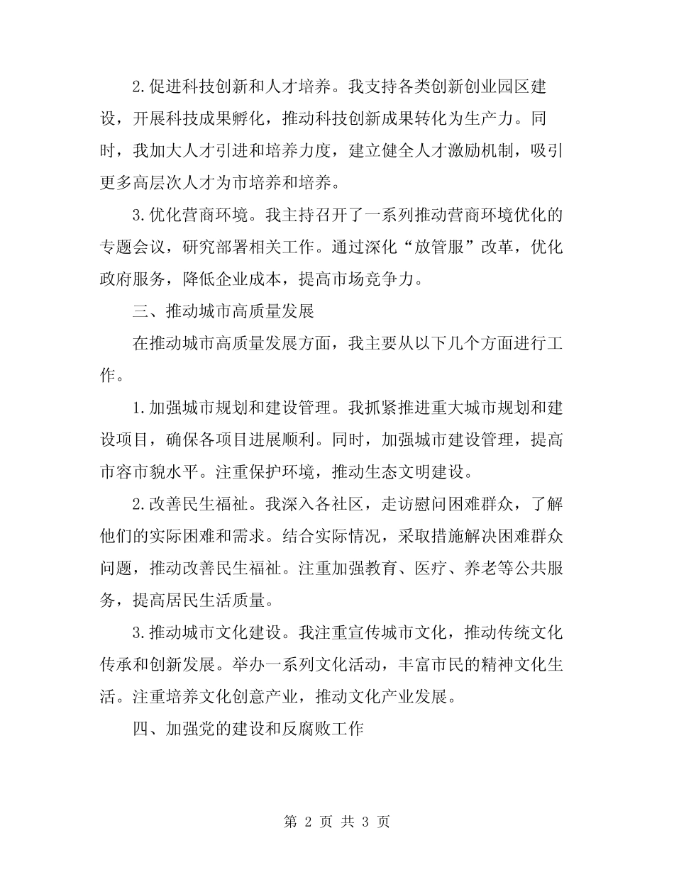 2024年副市长工作总结 _第2页