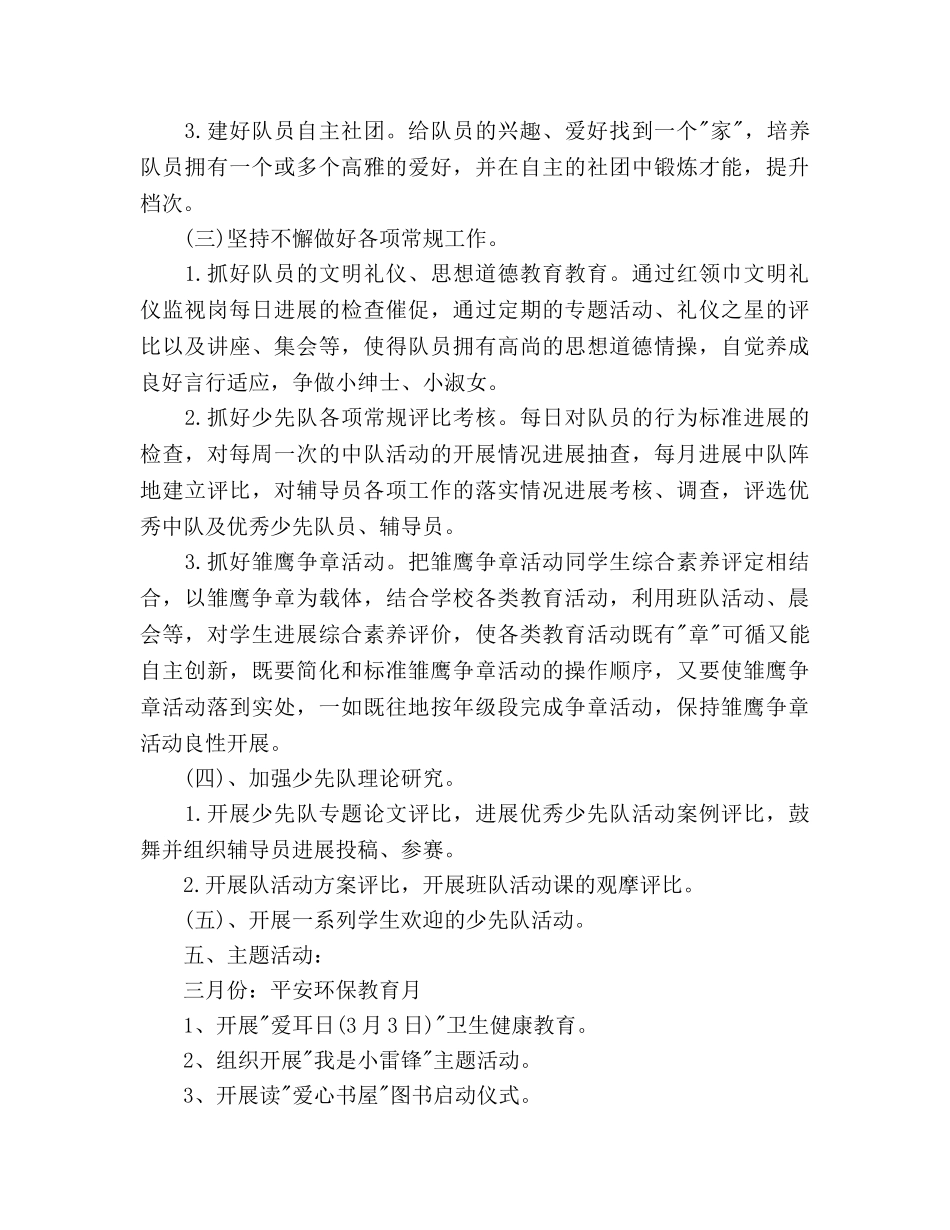 少先队工作参考计划范文(4) _第2页