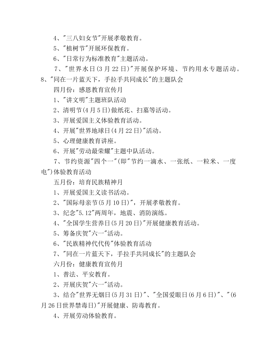 少先队工作参考计划范文(4) _第3页