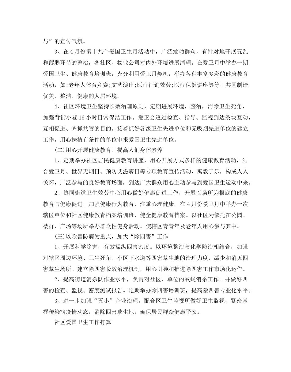 社区爱国卫生工作参考计划 _第2页