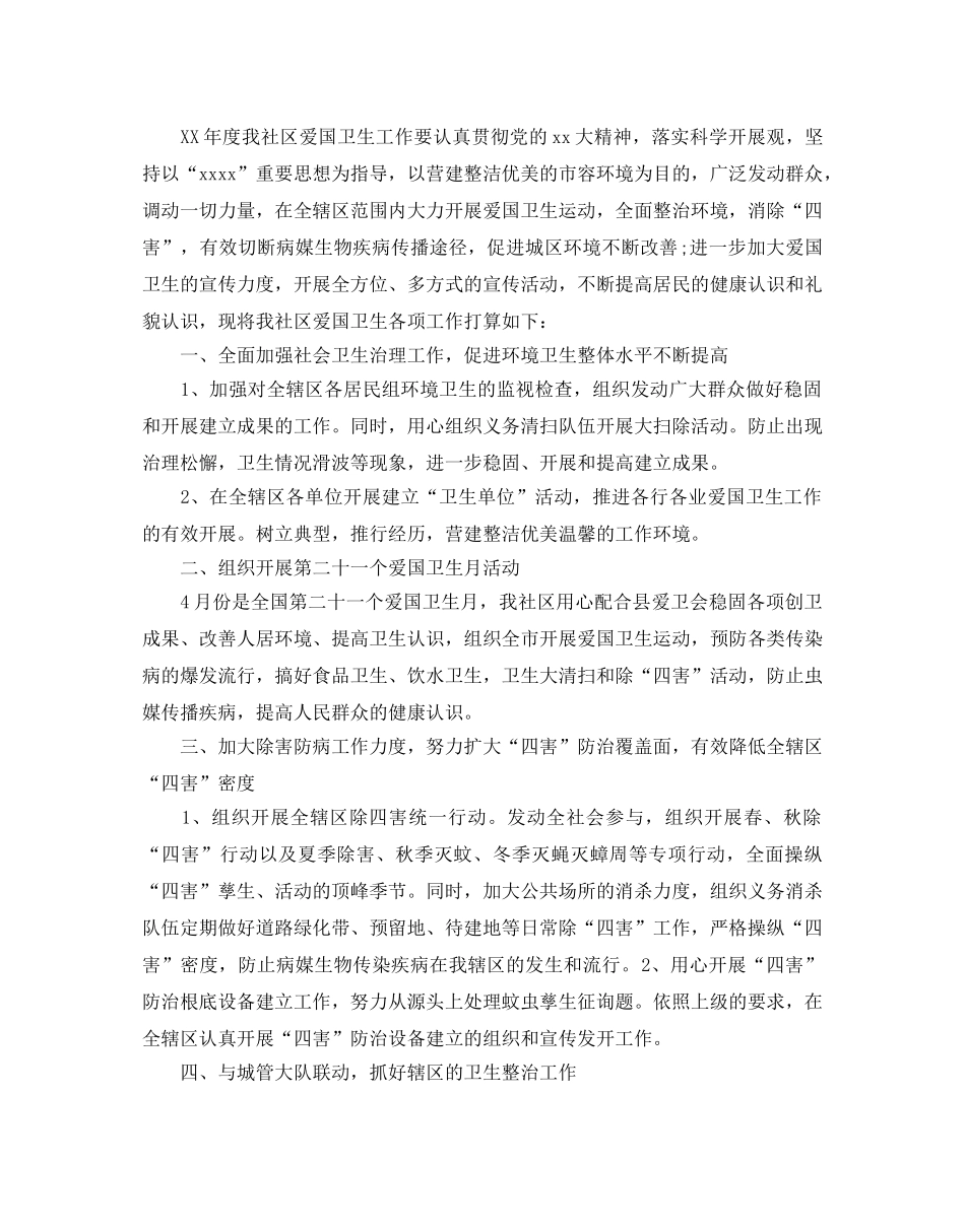 社区爱国卫生工作参考计划 _第3页