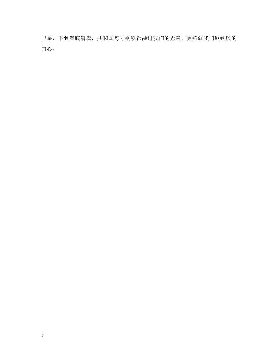 企业实习生军训培训心得体会 _第3页