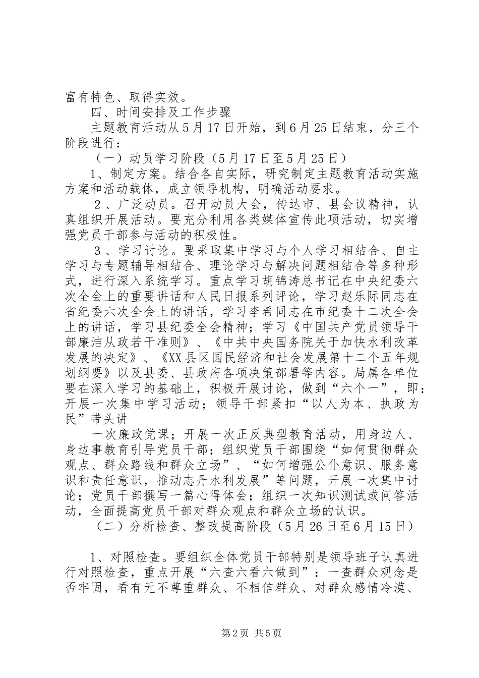学校关于在党员干部中广泛开展群众观点和群众立场主题教育活动的工作总结 _第2页