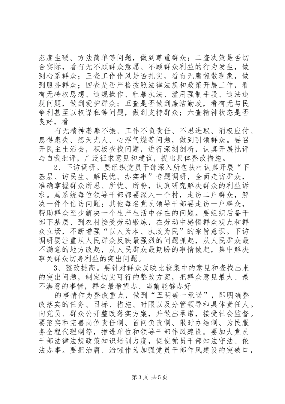 学校关于在党员干部中广泛开展群众观点和群众立场主题教育活动的工作总结 _第3页