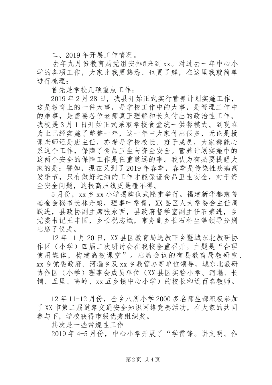 中心小学领导班子工作总结 _第2页