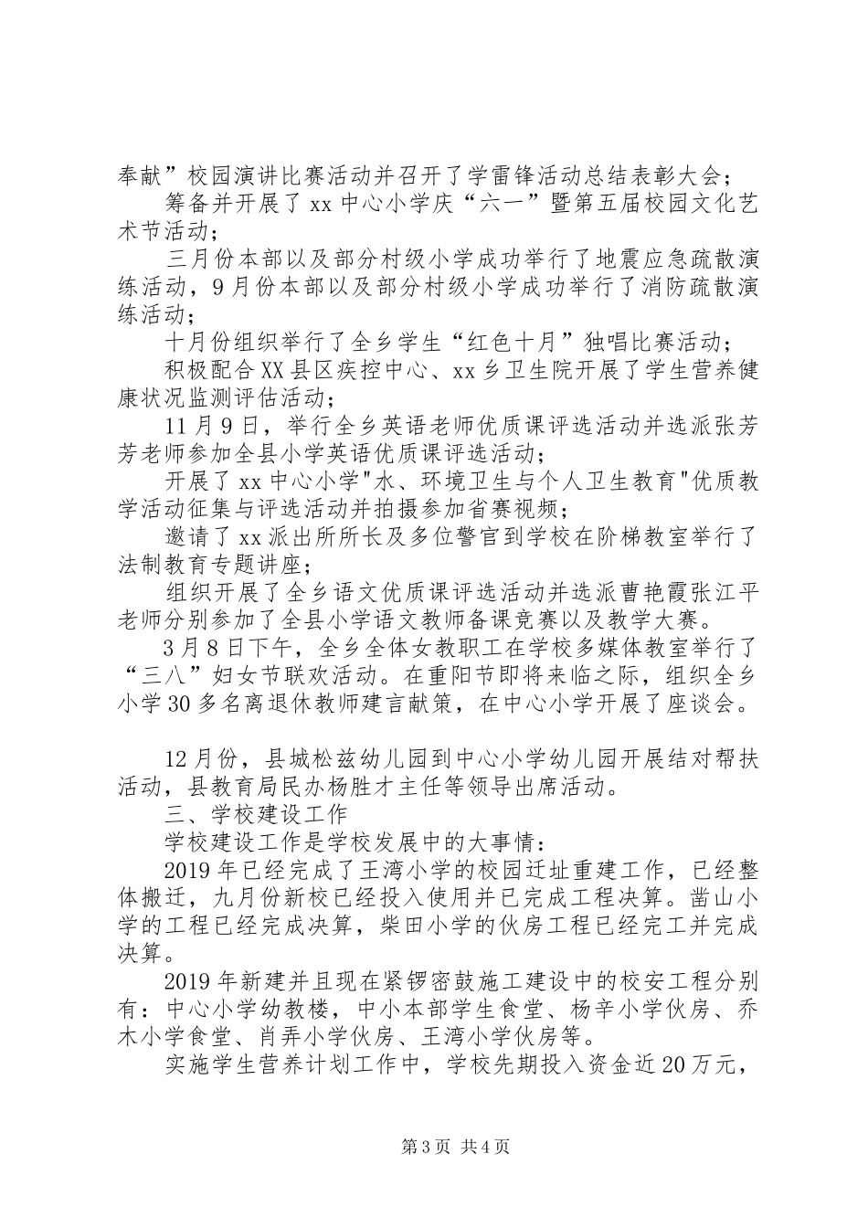 中心小学领导班子工作总结 _第3页