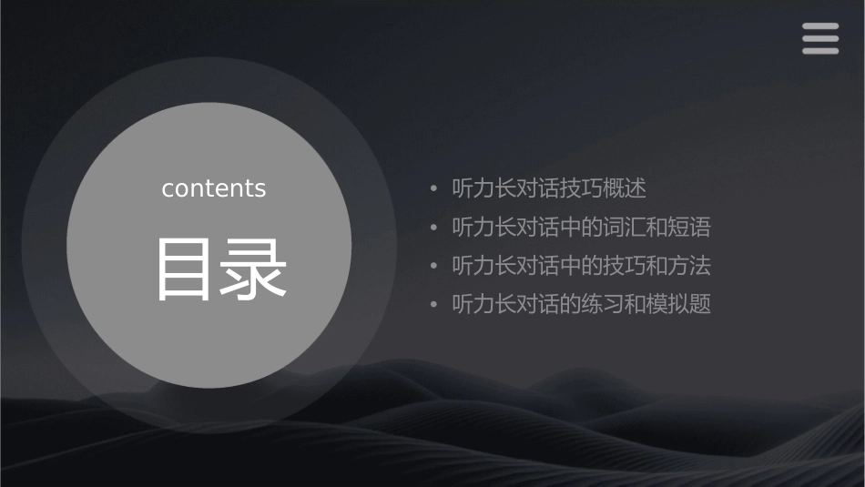 四级听力长对话技巧课件_第2页