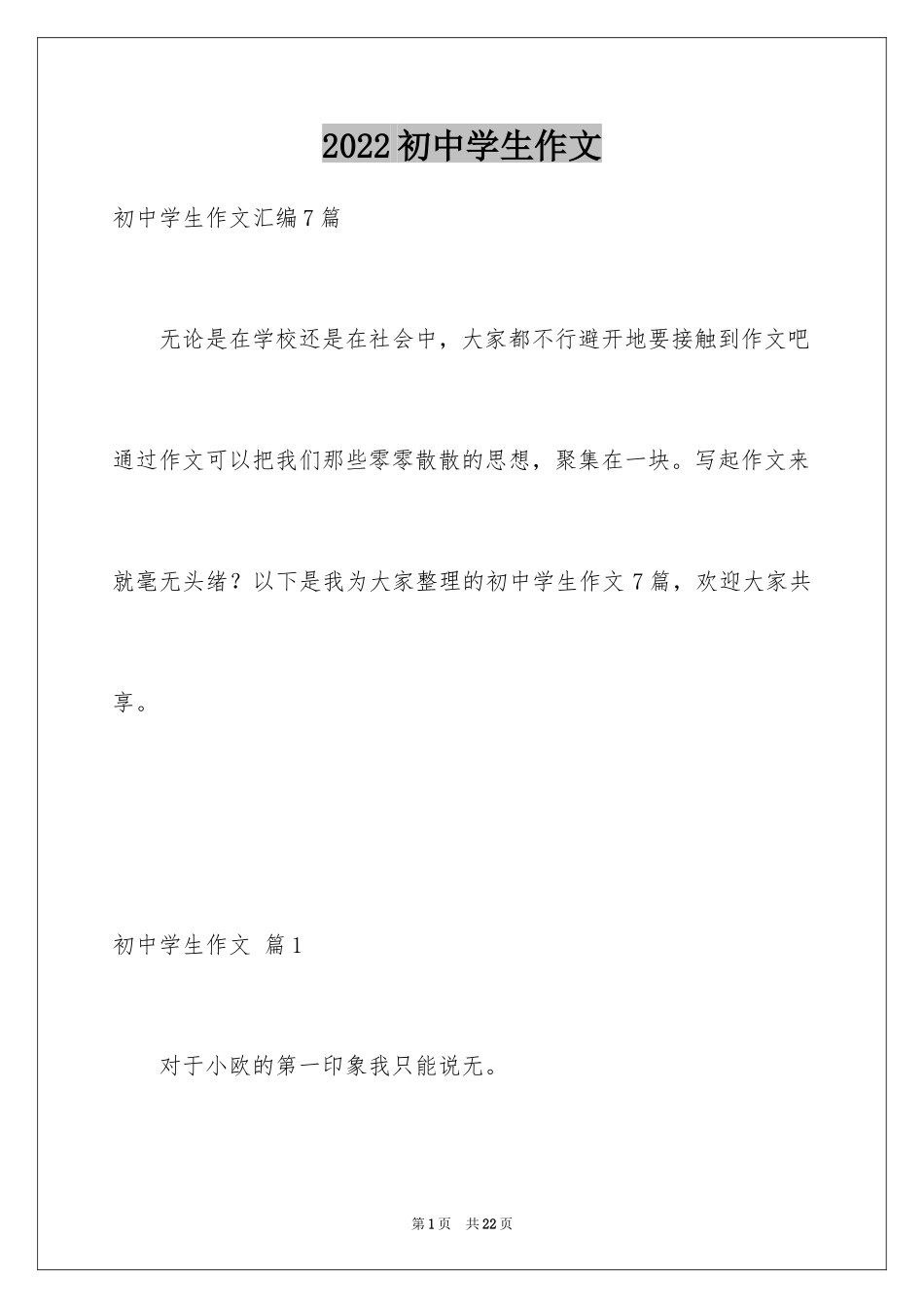 2024初中学生作文_75_第1页