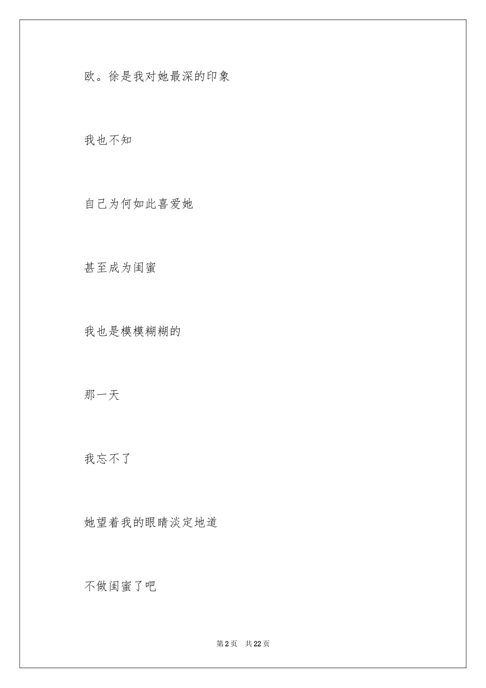 2024初中学生作文_75_第2页