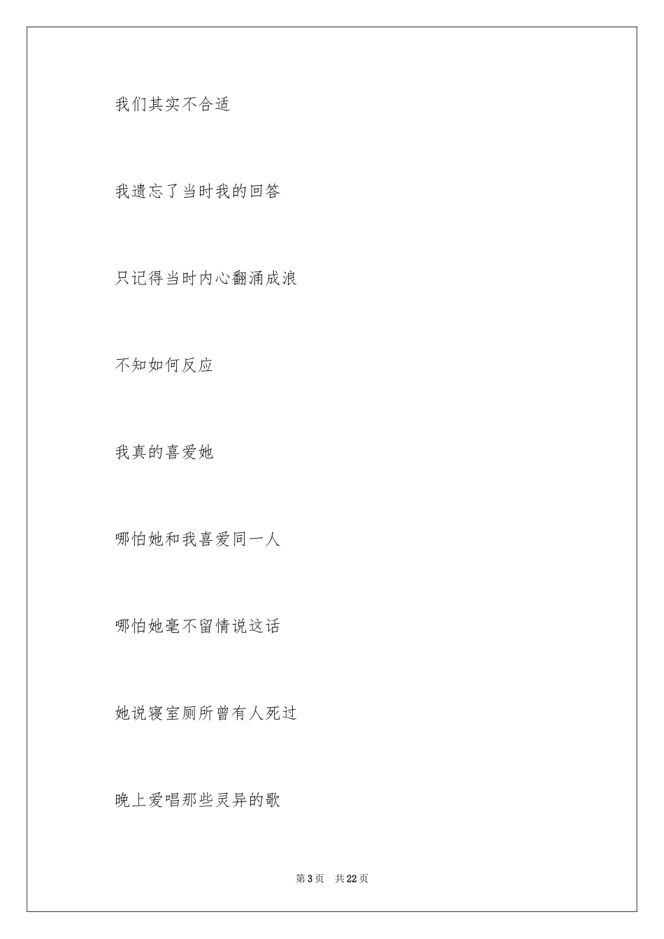 2024初中学生作文_75_第3页