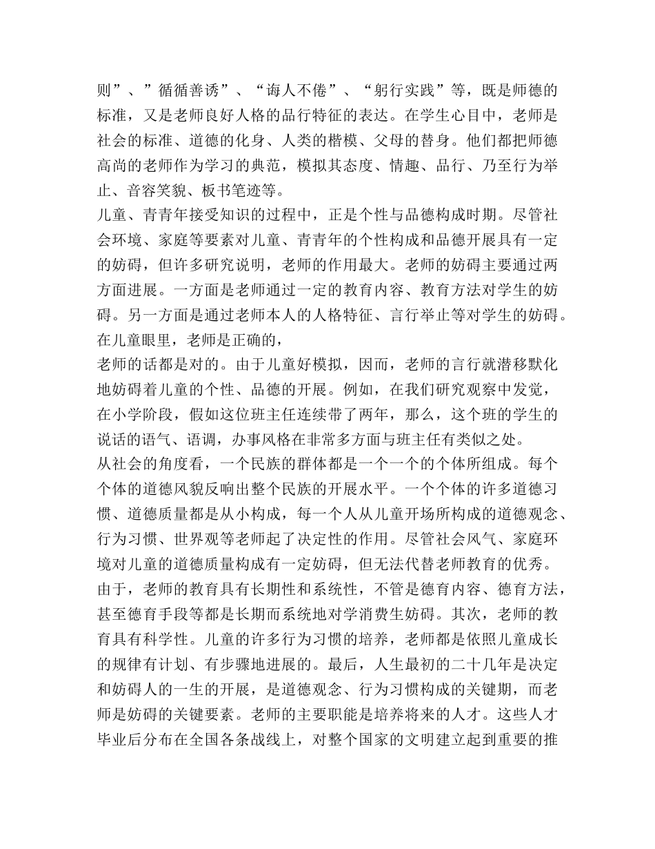 师德，教师素质的核心参考演讲稿 _第2页