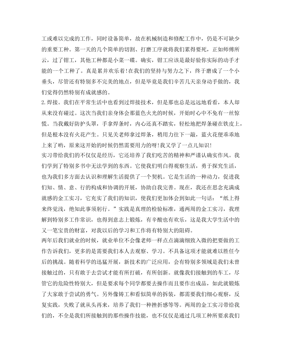 钳工自我鉴定参考范文 _第2页