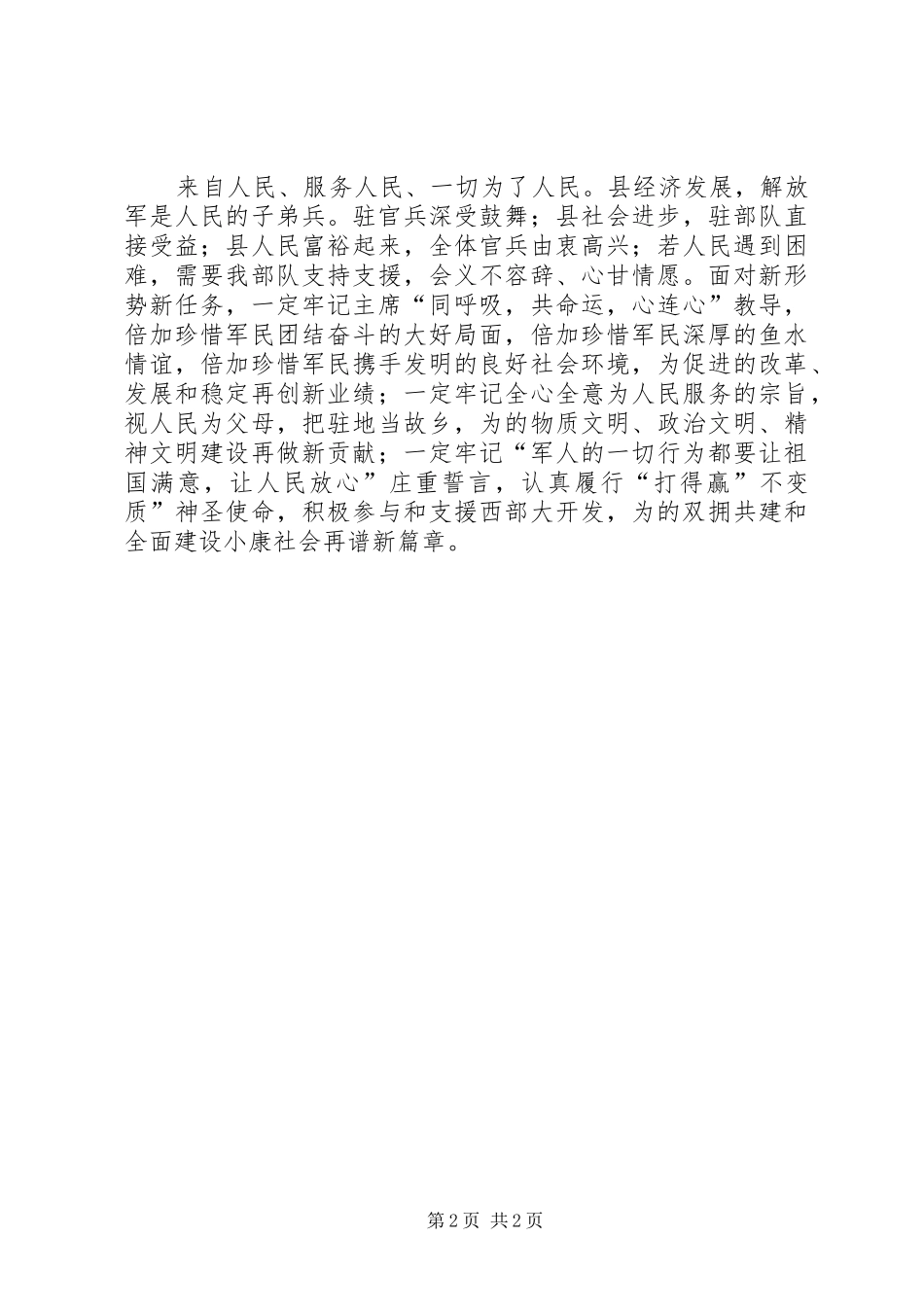 八一暨表彰会讲话发言_第2页