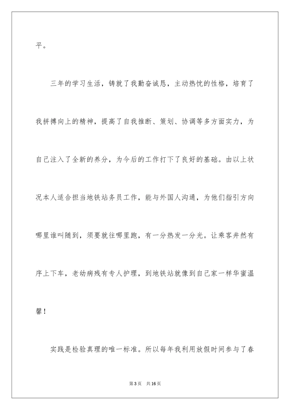 2024城市轨道专业求职信_1_第3页